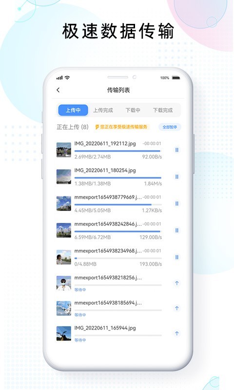 智家云盘