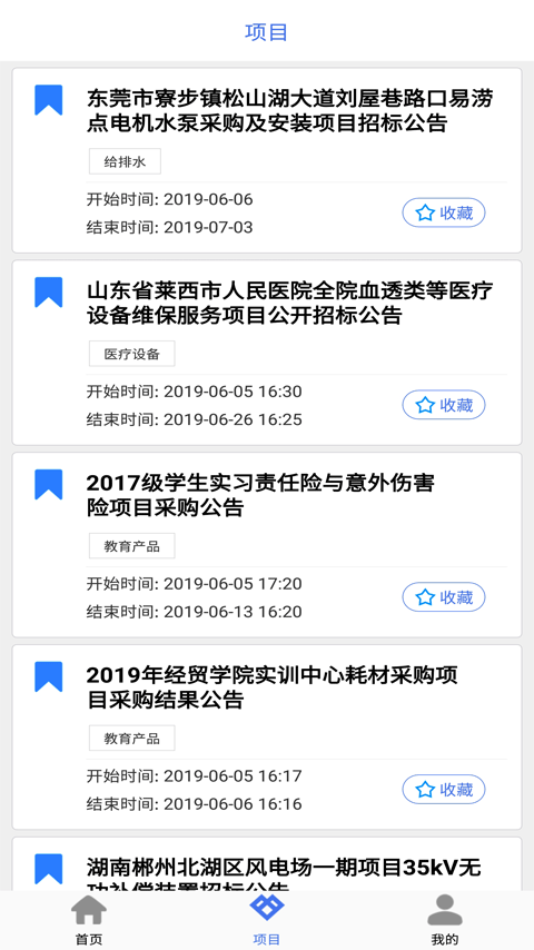招标