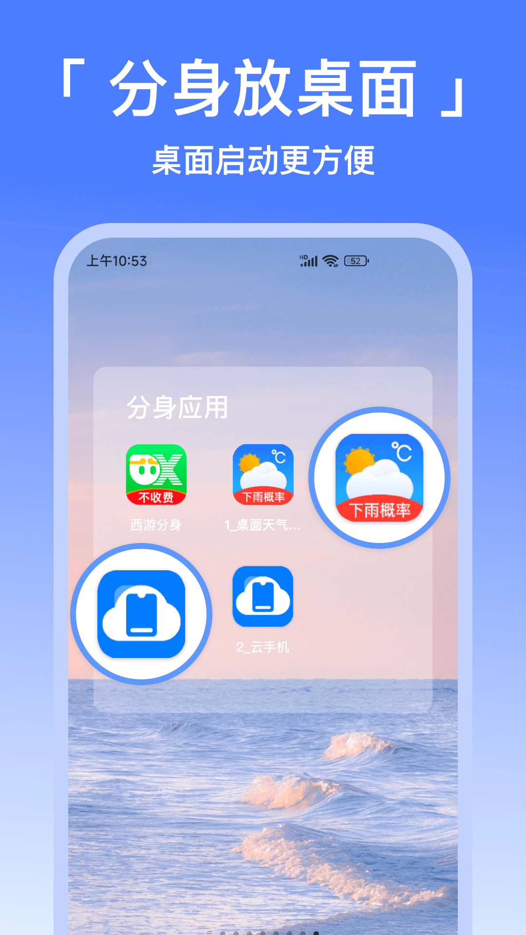 西游,分身