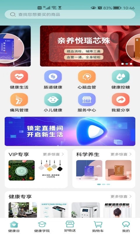 健康谷