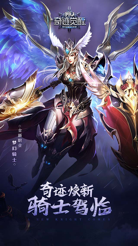 觉醒,奇迹,MU