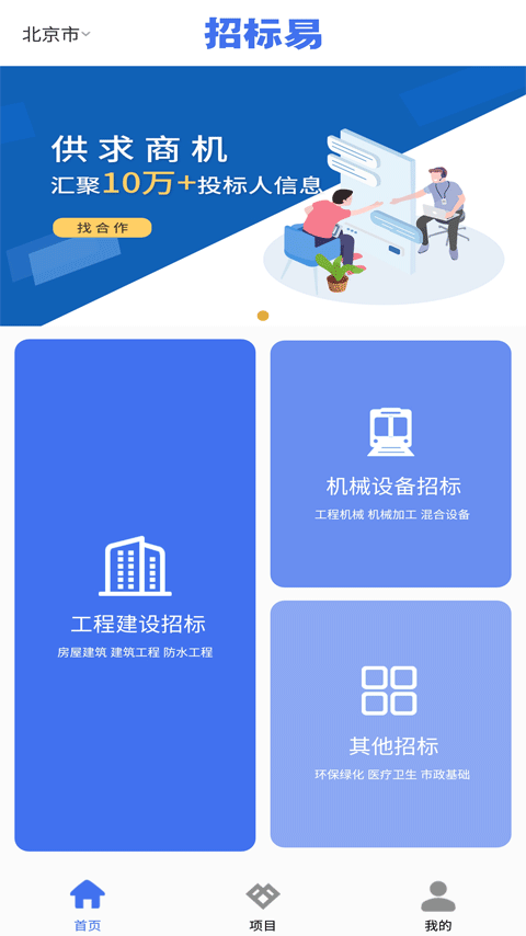招标