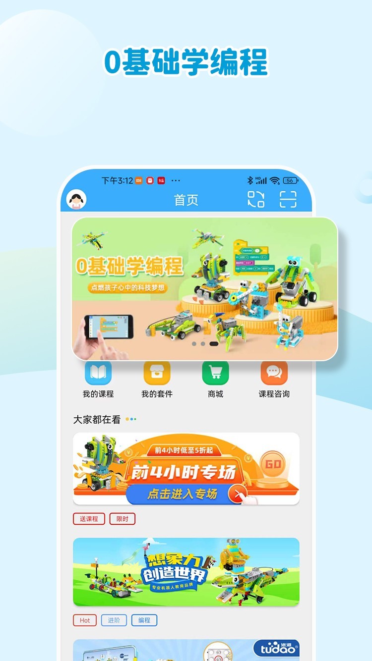 轻松学,机器人