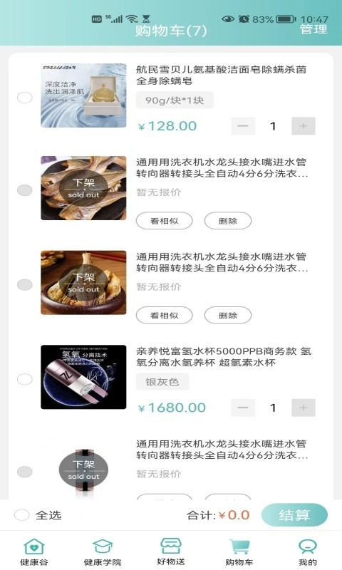 健康谷