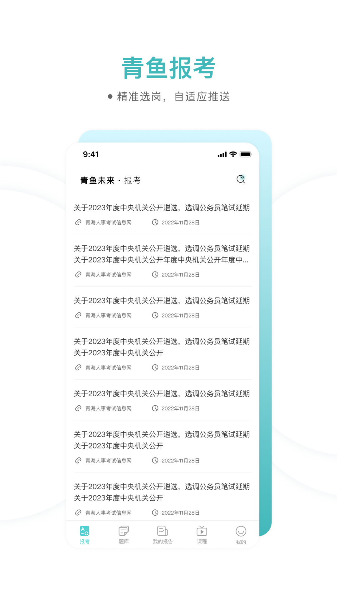 青鱼,未来