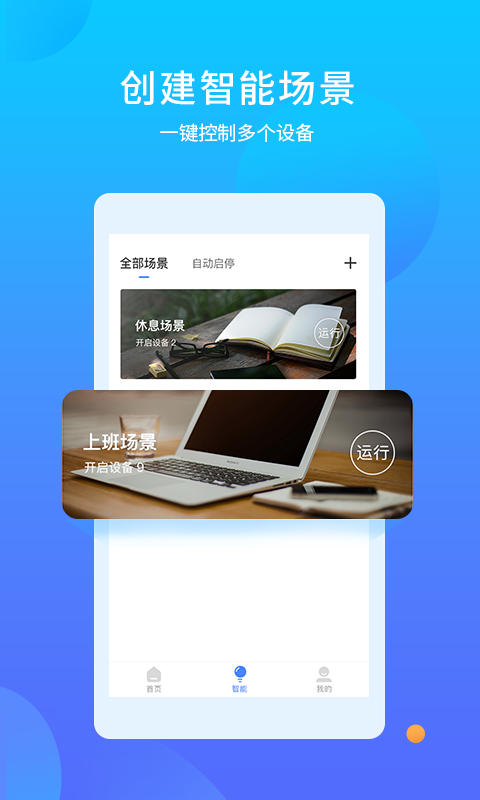 智能,易慧家