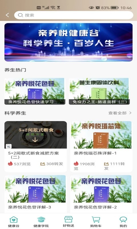 健康谷