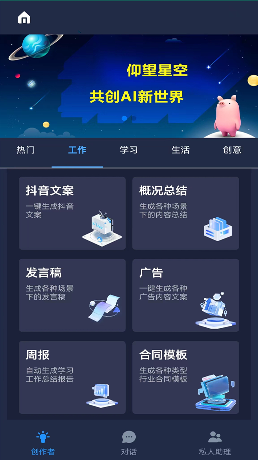 世界,未来
