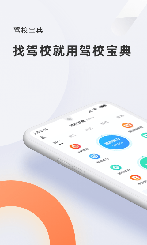 驾校,宝典