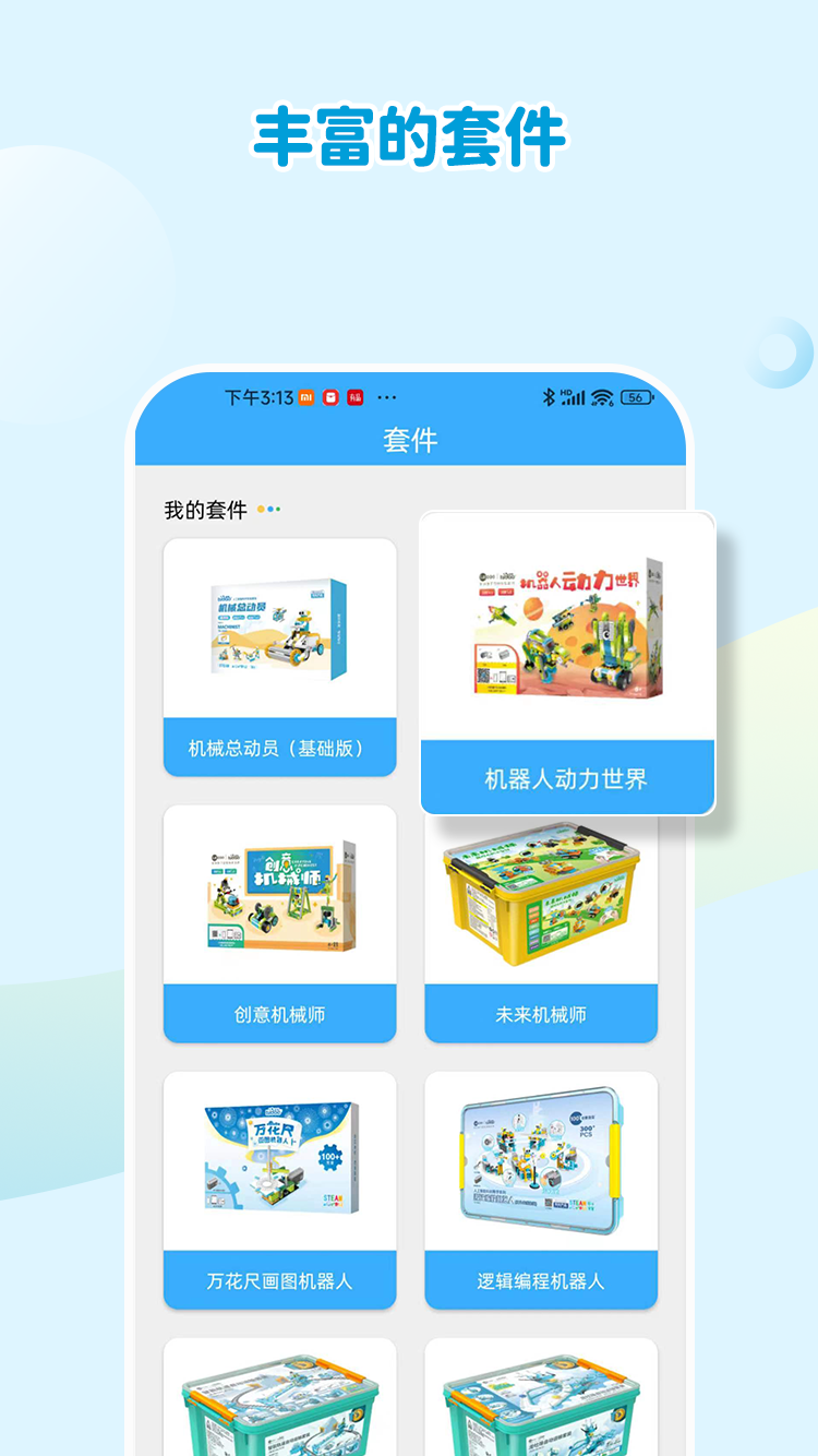 轻松学,机器人