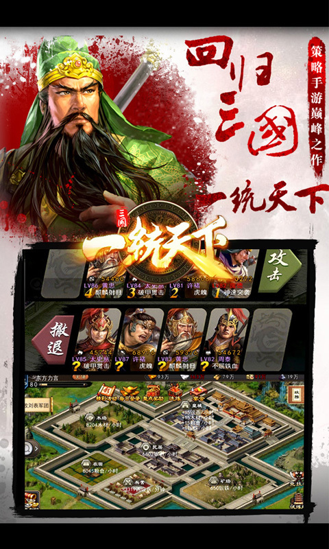 国战,史诗,一统天下