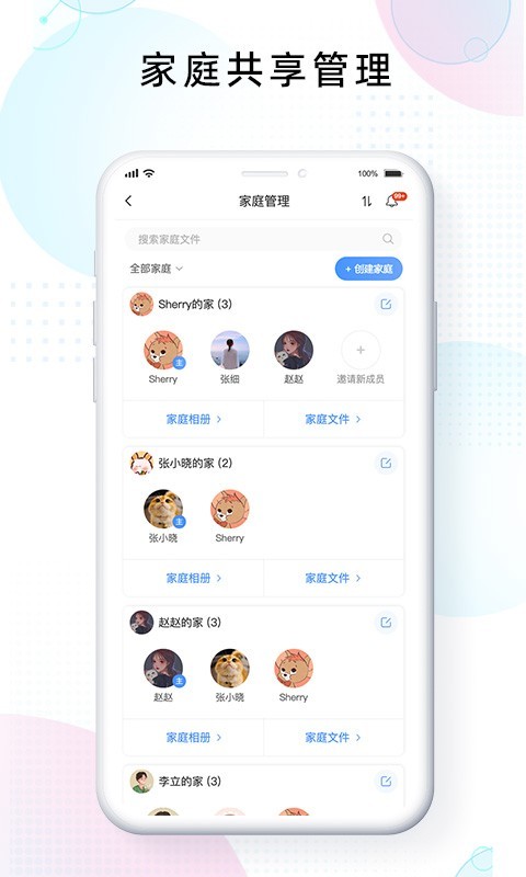 智家云盘