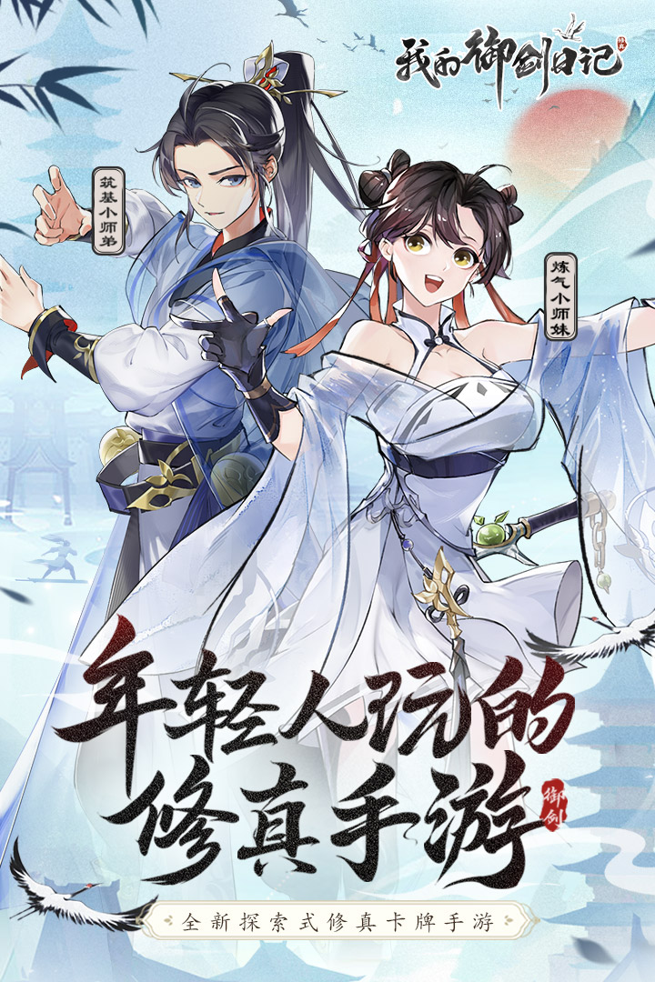 御剑,日记