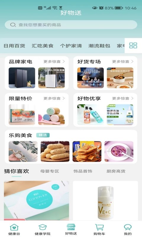 健康谷
