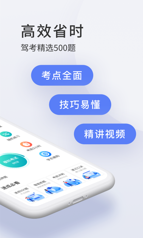 驾校,宝典