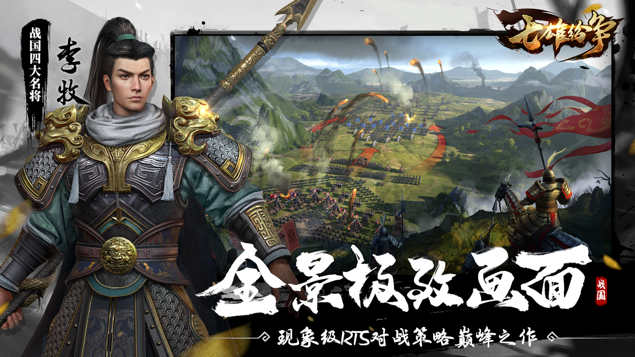 纷争,七雄