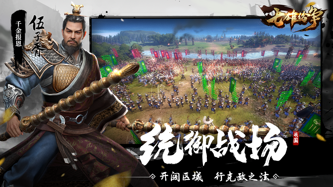 纷争,七雄