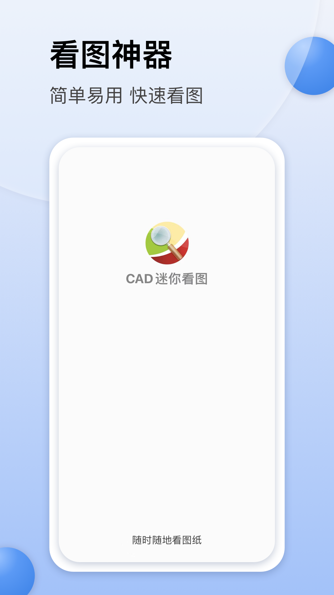 CAD,迷你