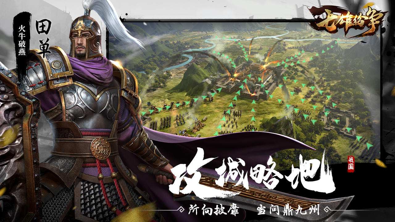 纷争,七雄