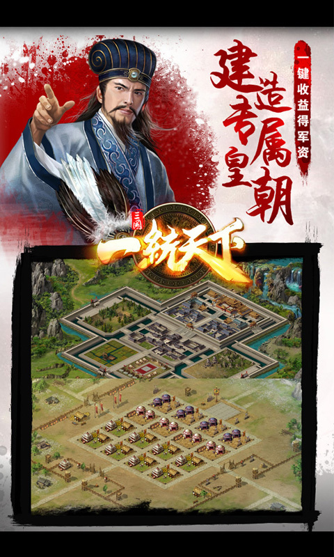 国战,史诗,一统天下
