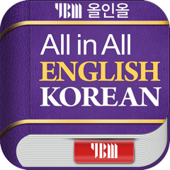 ‎YBM 올인올 영한 사전 - EnKo DIC