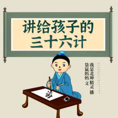 ‎36计大全
