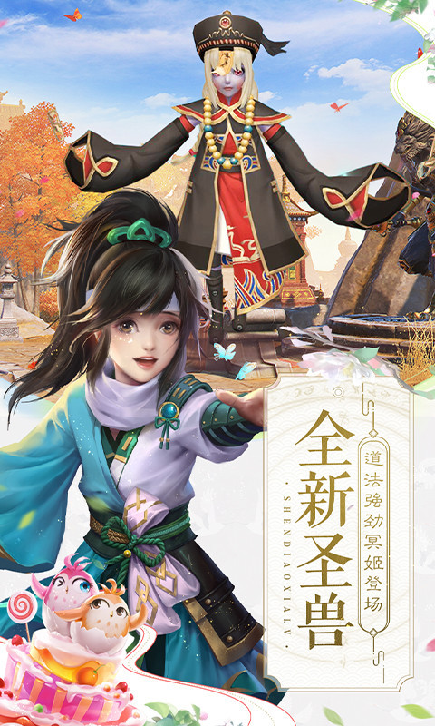 神雕侠侣,相伴