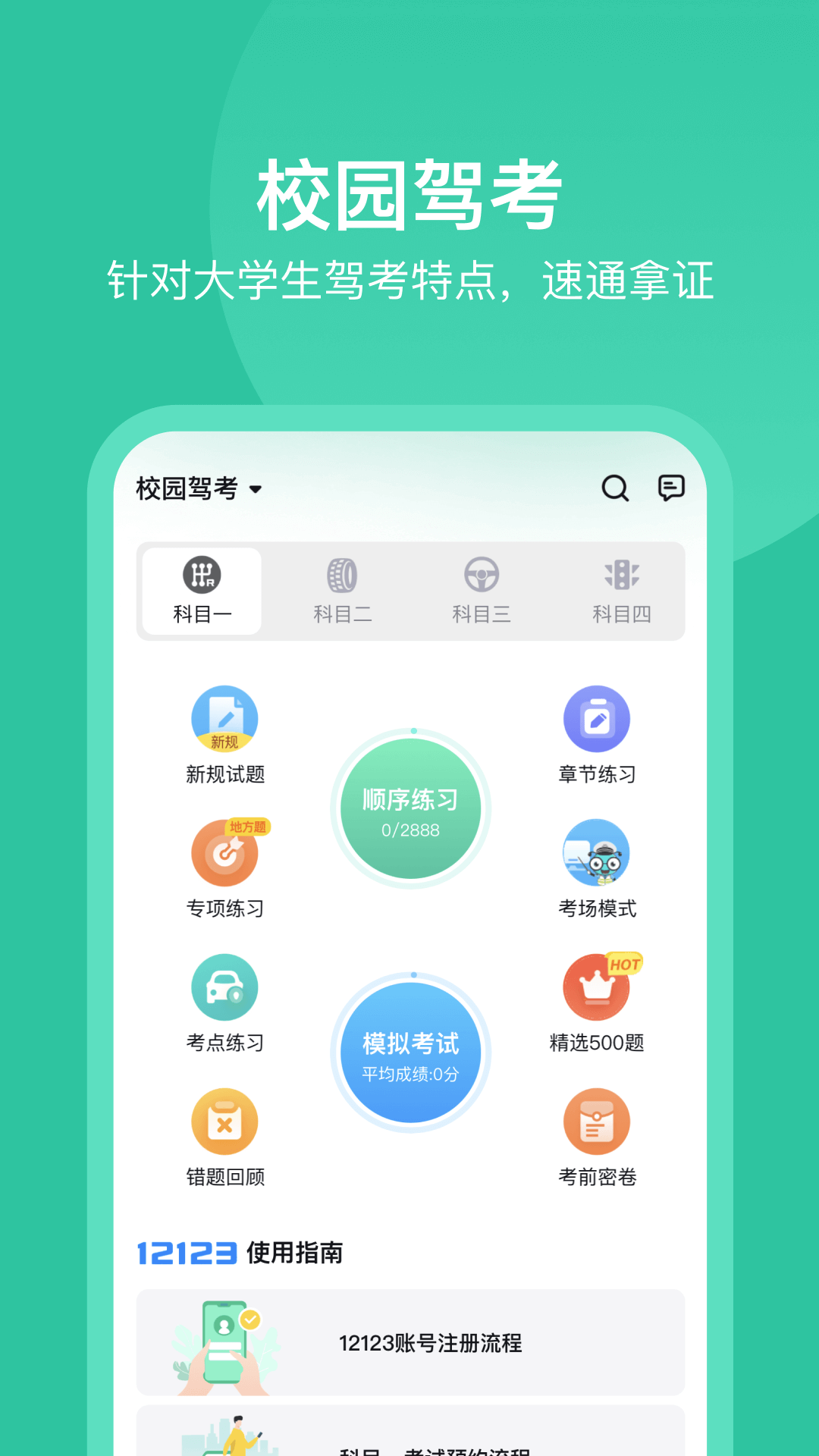 考试