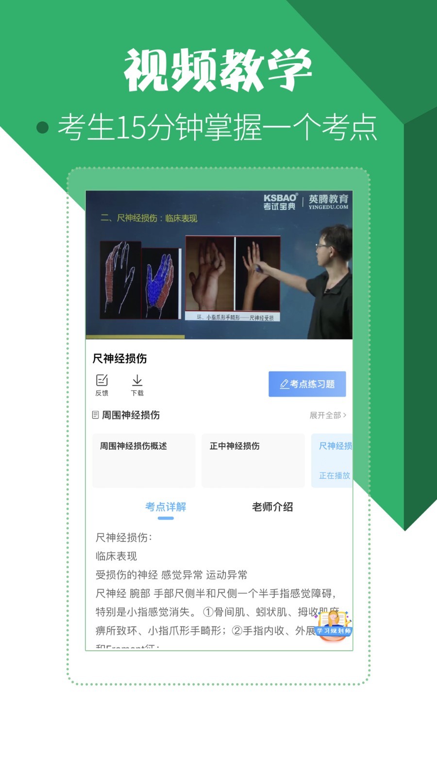 宝典,医学,考试