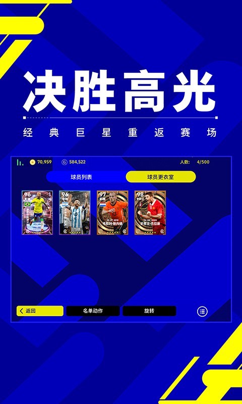 实况,世代,足球