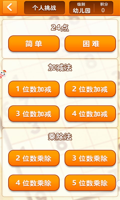 速算,24