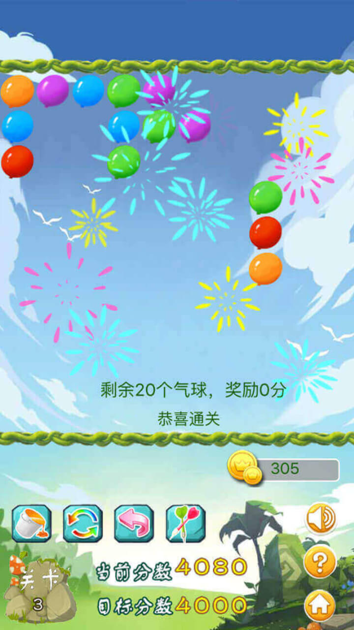 气球,消灭