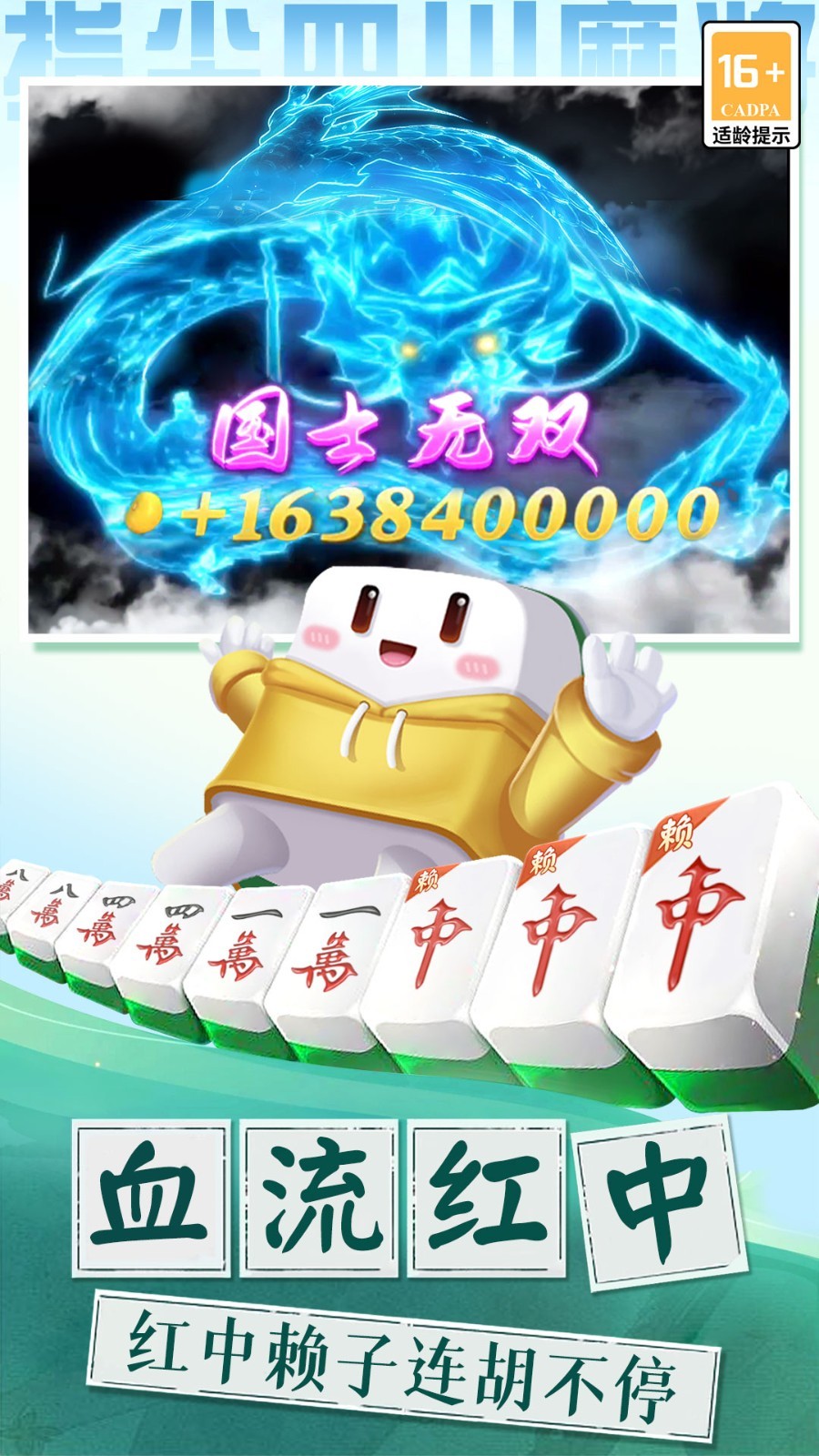 麻将,指尖,四川