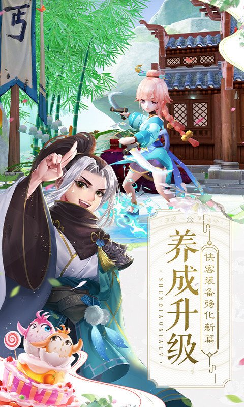 神雕侠侣,相伴