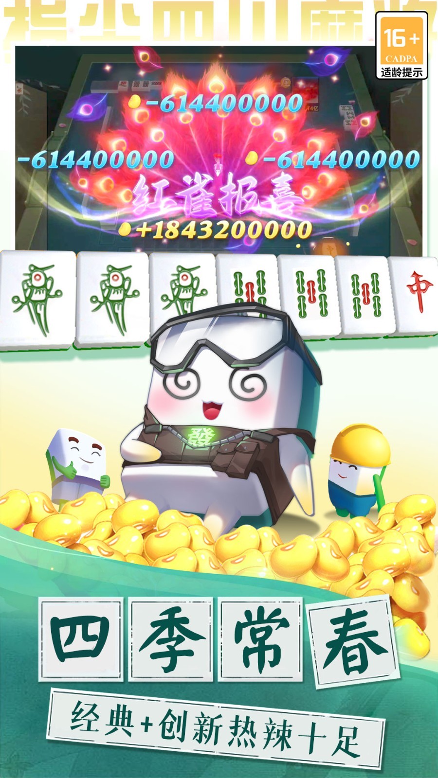 麻将,指尖,四川