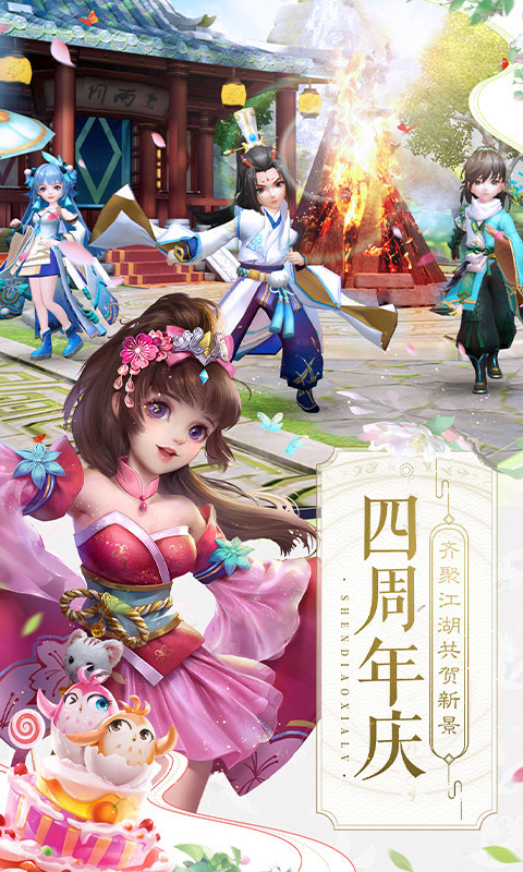 神雕侠侣,相伴