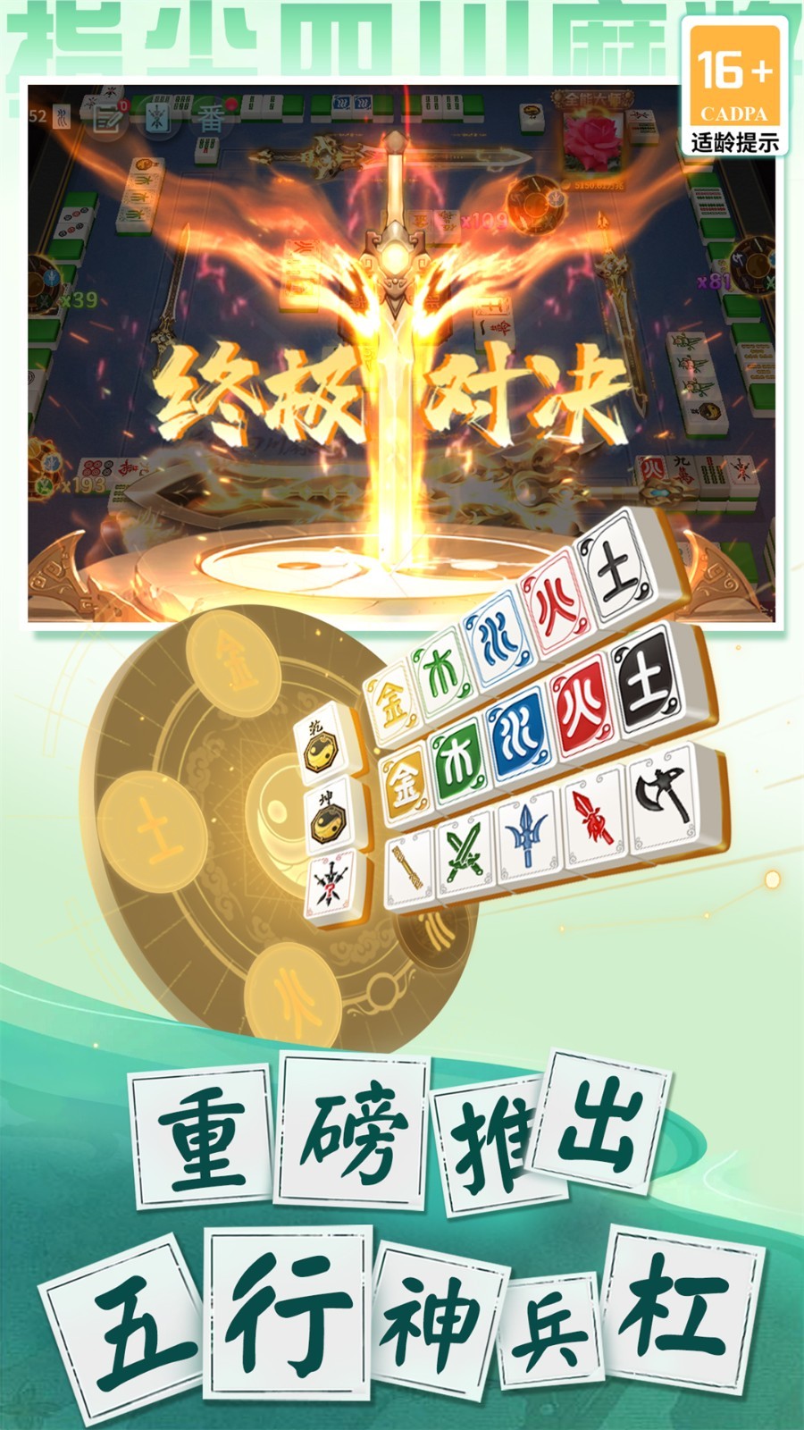 麻将,指尖,四川