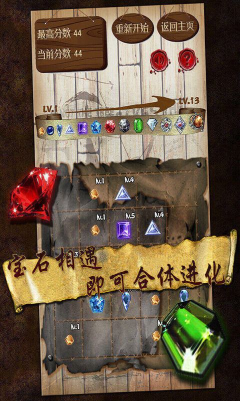 求合体,宝石
