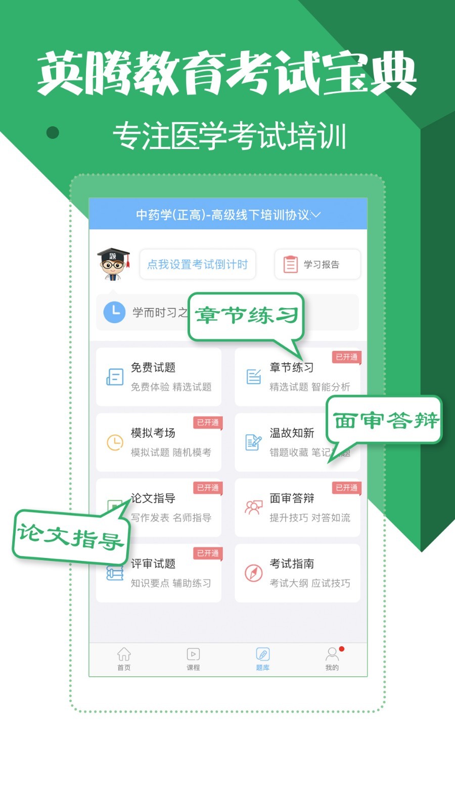 宝典,药师,药学