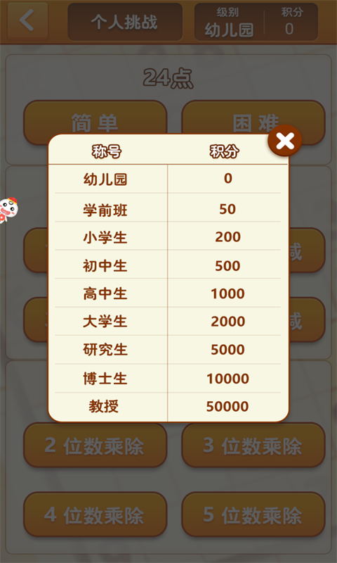 速算,24