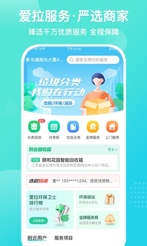 爱拉,服务