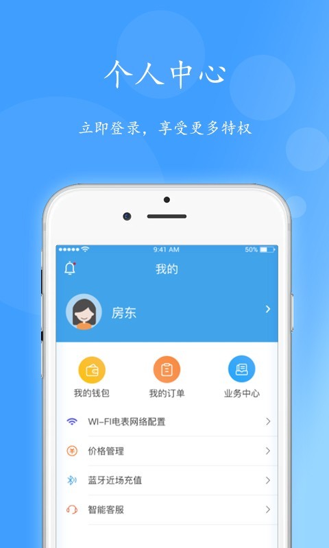 智电,管家