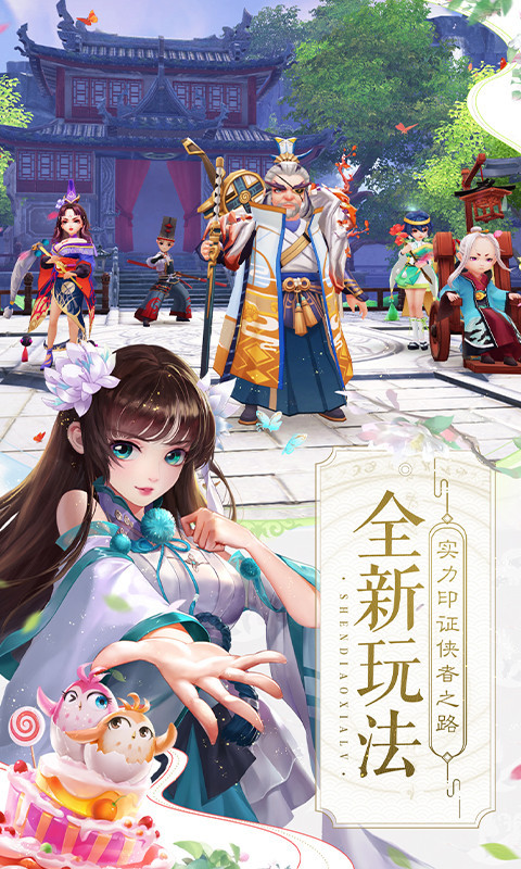 神雕侠侣,相伴