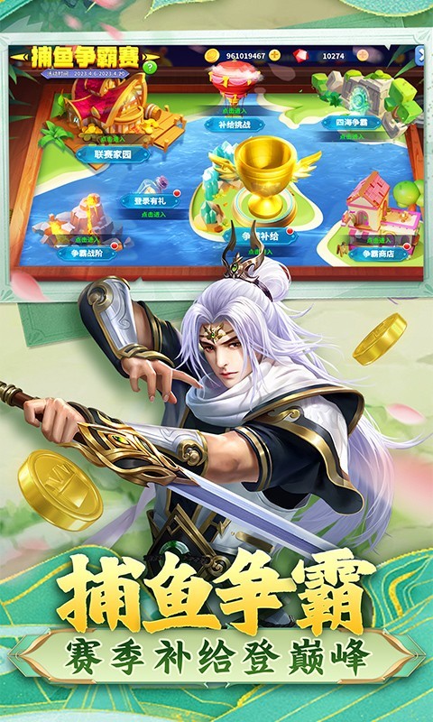 姚记,捕鱼