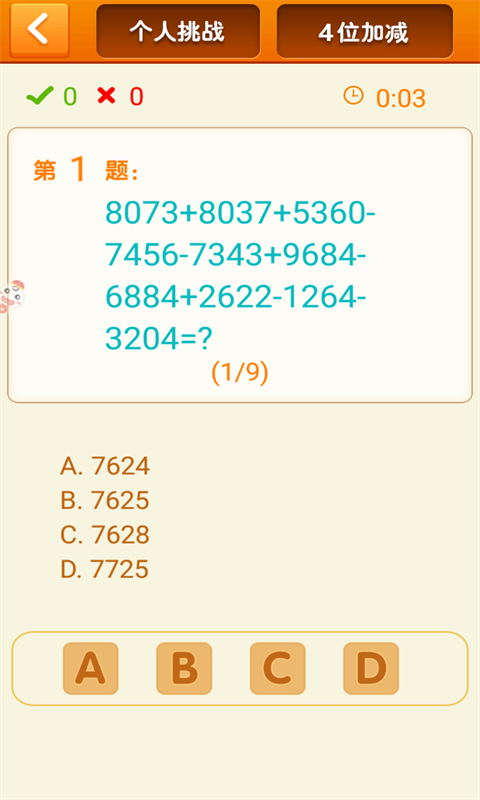 速算,24