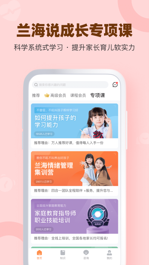 兰海,成长