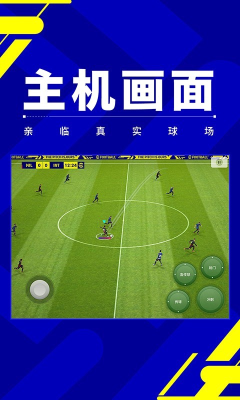 实况,世代,足球