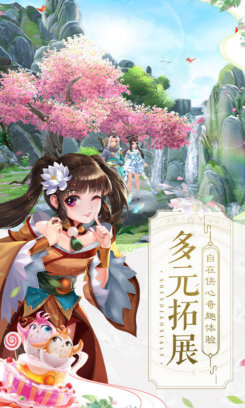 神雕侠侣,相伴
