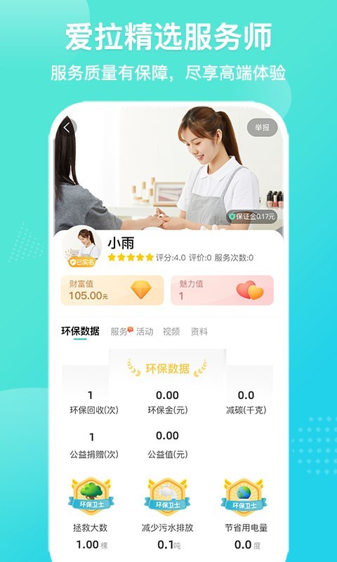 爱拉,服务