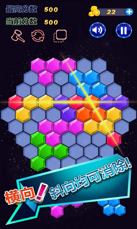 六边形,消除